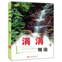 涓涓细流