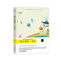 每天进步一点点