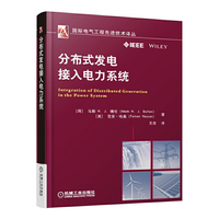 分布式发电接入电力系统