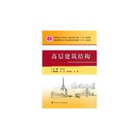 高层建筑结构