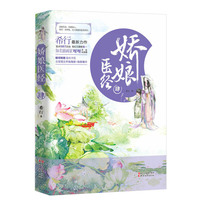 娇娘医经（4）