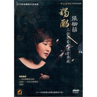 独酌：张柳萌三弦独奏音乐会（DVD）