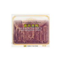 音乐圣殿（3CD）