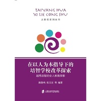 在以人为本指导下的培智学校改革探索