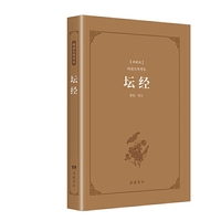 古典名著阅读无障碍本（典藏版）:坛经