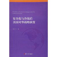 安全化与冷战后美国对华战略演变
