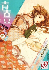青春豆STORY(2007年第2辑兜兰号)