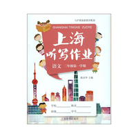 上海听写作业 语文(二年级第一学期)
