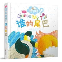 猜猜猜系列：谁的尾巴