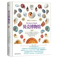 贝壳博物馆