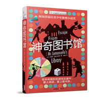 长青藤国际大奖小说书系:神奇图书馆
