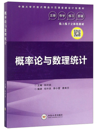 概率论与数理统计/中南大学开放式精品示范课堂建设计划教材