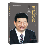 当代赣商：于果