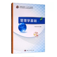管理学基础