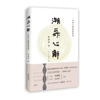潮菜心解