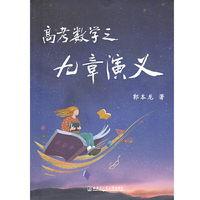 高考数学之九章演义
