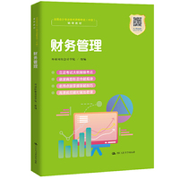 财务管理(职业教育“1+X证书”会计职业资格培训教材)