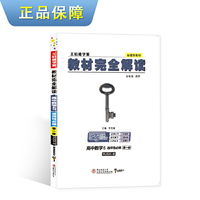 新教材 2021版王后雄学案教材完全解读 高中数学5 选择性必修第一册 人教B版 王后雄高二数学