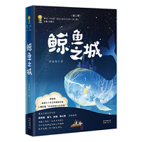 鲸鱼之城