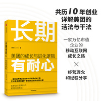 长期有耐心：美团的成长与进化逻辑