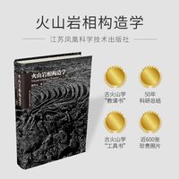 火山岩相构造学（精）