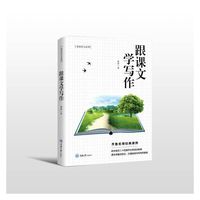 跟课文学写作