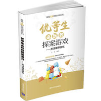 优等生必玩的探案游戏