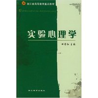 实验心理学