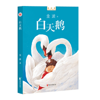 白天鹅