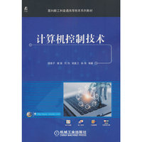 计算机控制技术