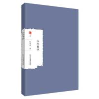 人生哲学