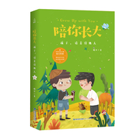 陪你长大：孩子，请善待他人