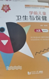 学前儿童卫生与保健