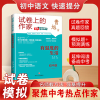 试卷上的作家 有温度的生活