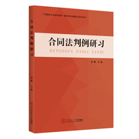 合同法判例研习