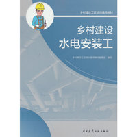 乡村建设水电安装工
