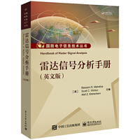 雷达信号分析手册（英文版）