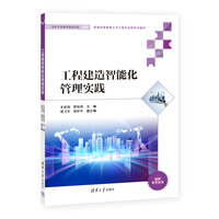 工程建造智能化管理实践