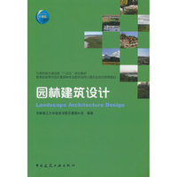 园林建筑设计