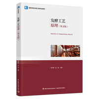 发酵工艺原理：英文（高等学校生物工程专业教材）