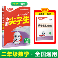 2025万唯小白鸥二年级数学每日一刻钟冲刺尖子生专项训练题库