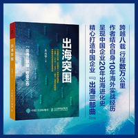 出海突围