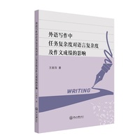 外语写作中任务复杂度对语言复杂度及作文成绩的影响