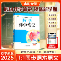 时光学2025秋初中数学伴学笔记九年级上册（北师）