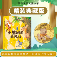 小熊维尼历险记 国际大奖儿童文学系列