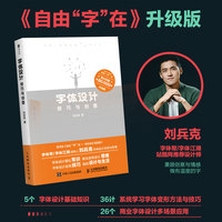 字体设计技巧与创意