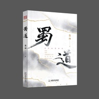 蜀道