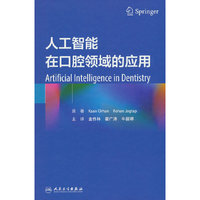 人工智能在口腔领域的应用（翻译版）