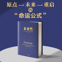 未来性：人类文明尺度的溯源与演化