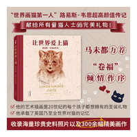 让世界爱上猫：路易斯·韦恩的世界